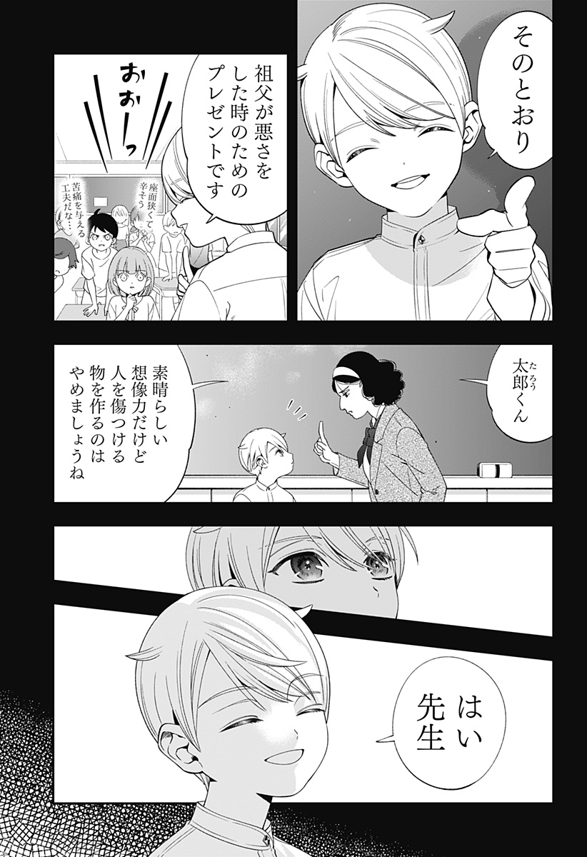 Miyaou Tarou ga Neko wo Kau Nante - Chapter 5 - Page 11